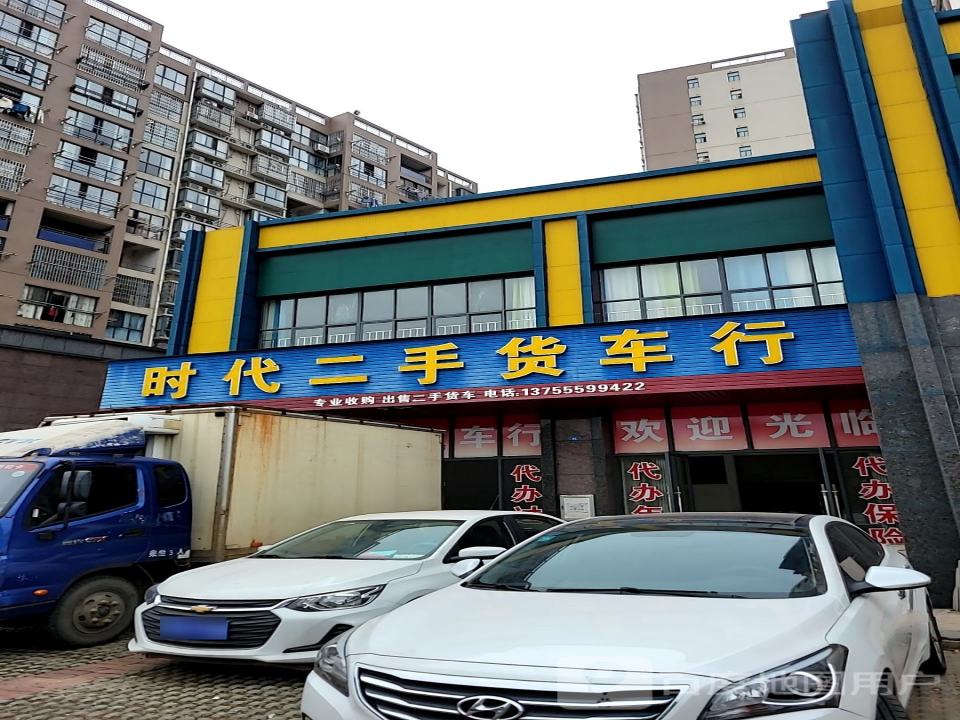 时代二手货车行