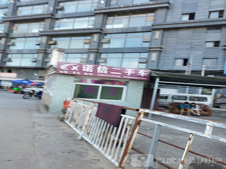 诺信二手车