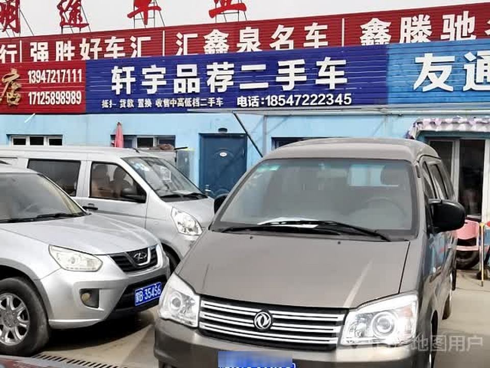 敬轩精品二手车