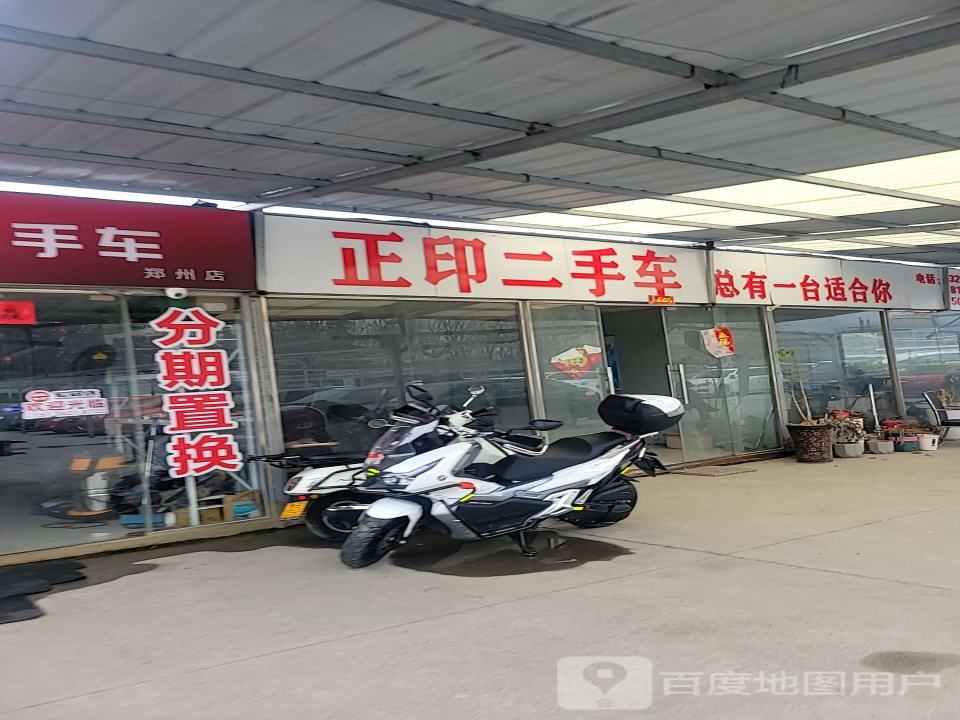 正印二手车