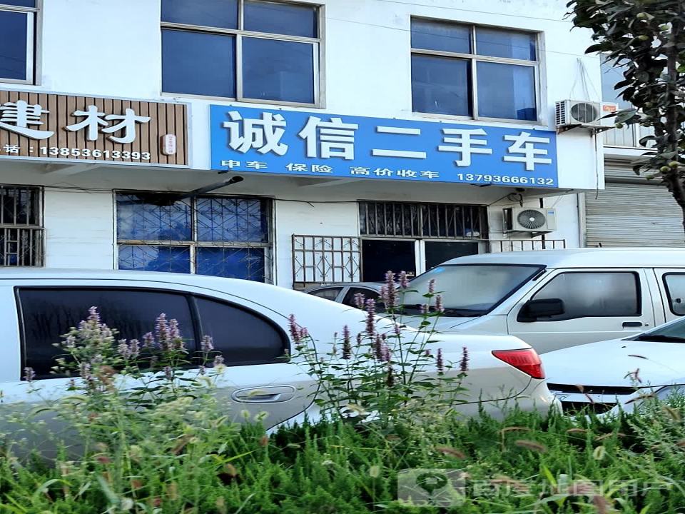 诚信二手车