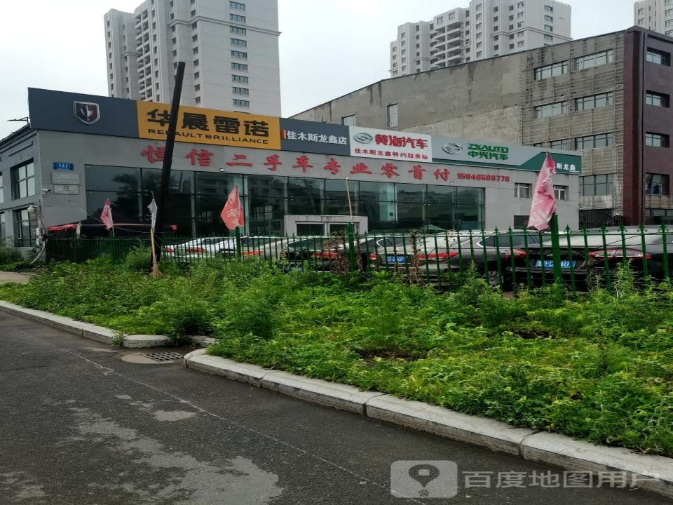 恒信二手车(学府街)