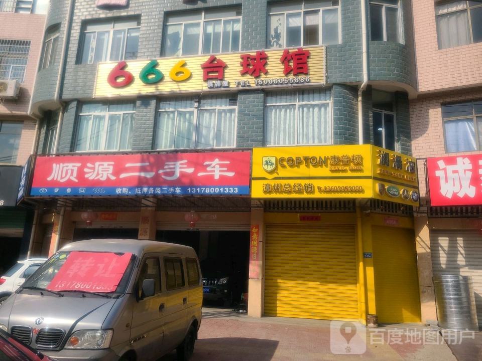 顺源二手车行