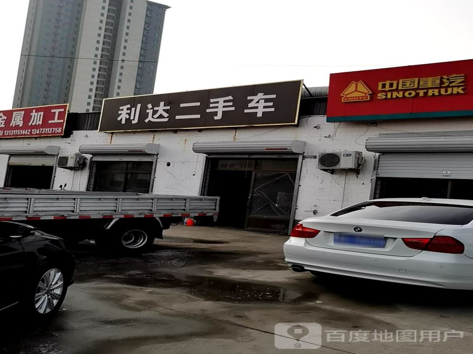利达二手车
