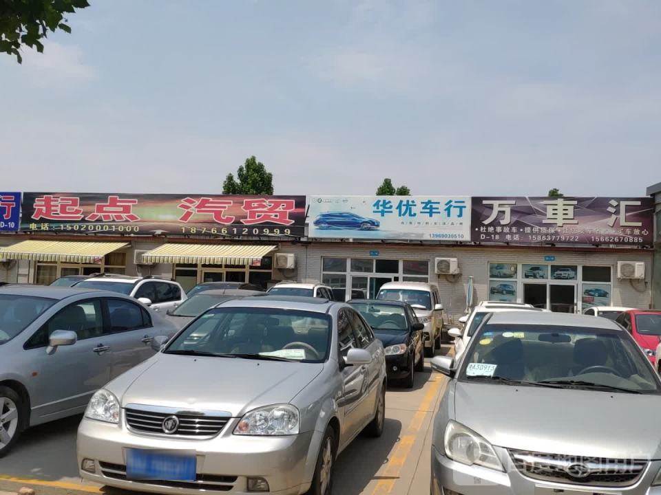 起点汽贸