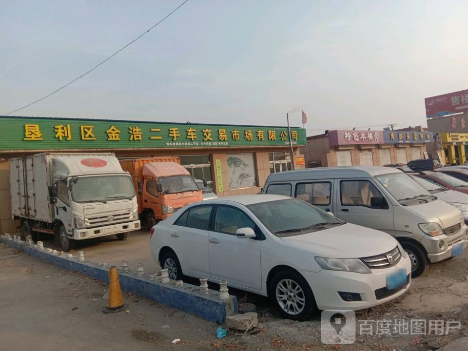 金浩二手车交易市场有限公司