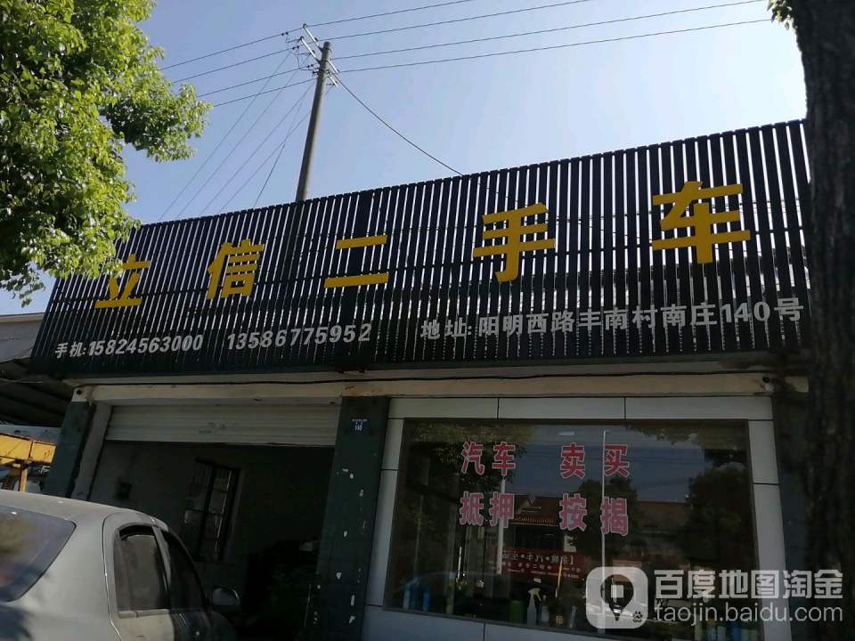 立信二手车