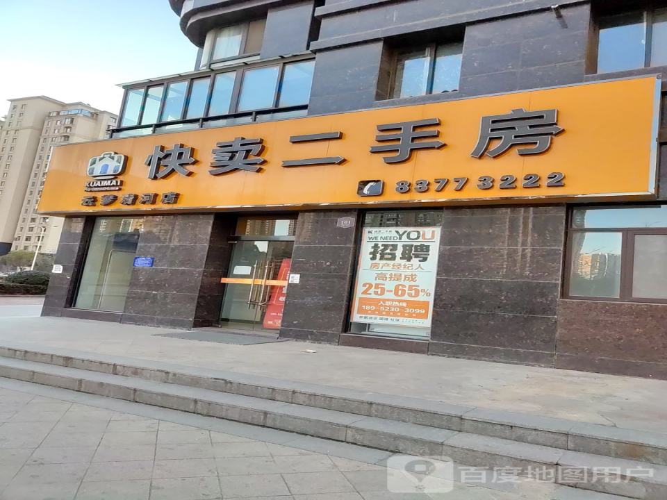 快卖二手房