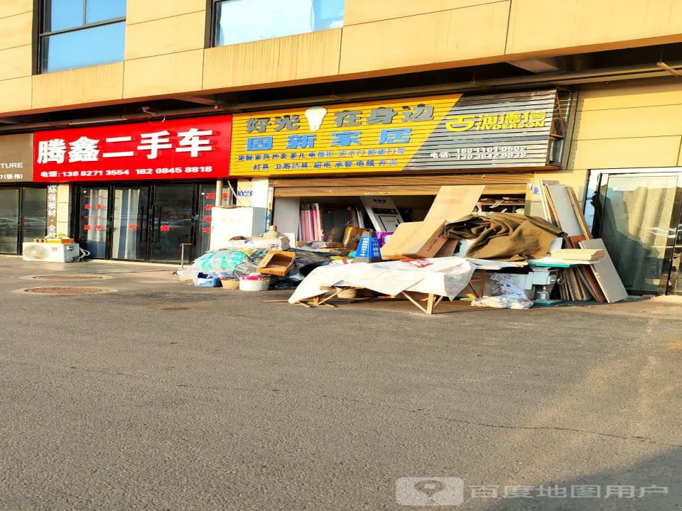 腾鑫汽车养护中心