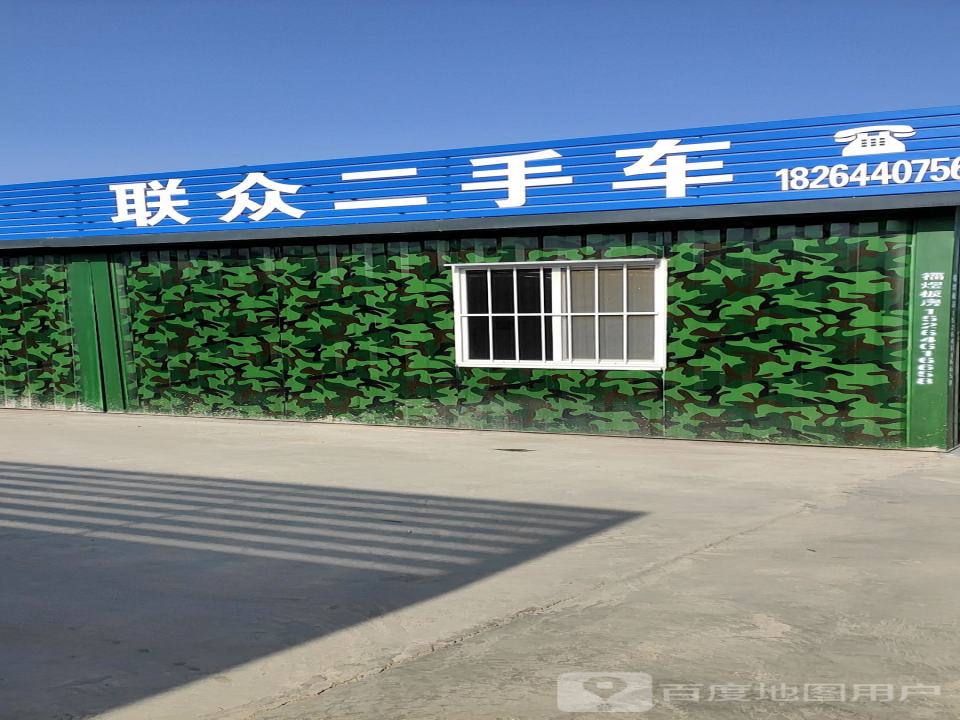 联众二手车