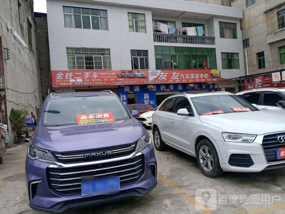金胜二手车
