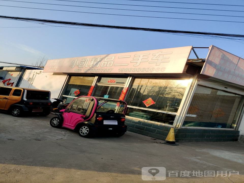 小凯精品二手车
