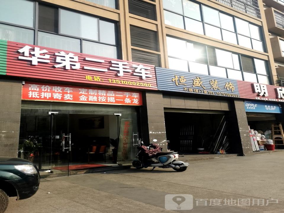 华弟二手车