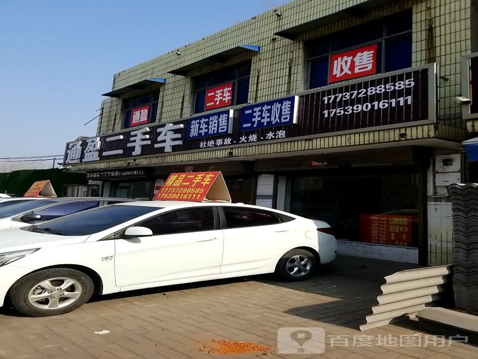 通盈二手车