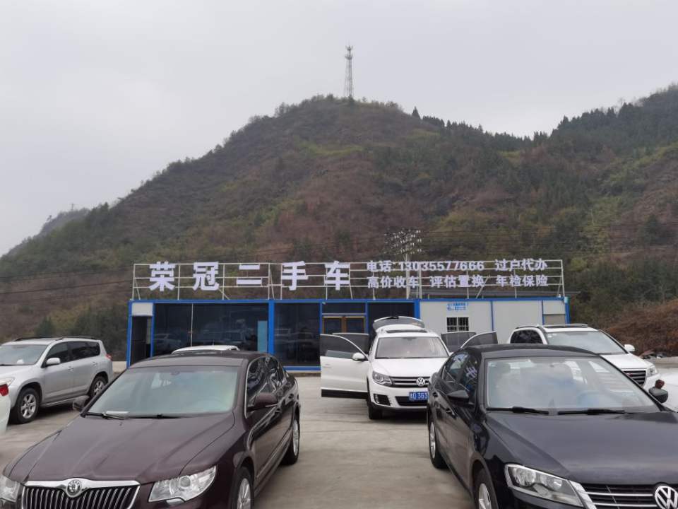 荣冠二手车