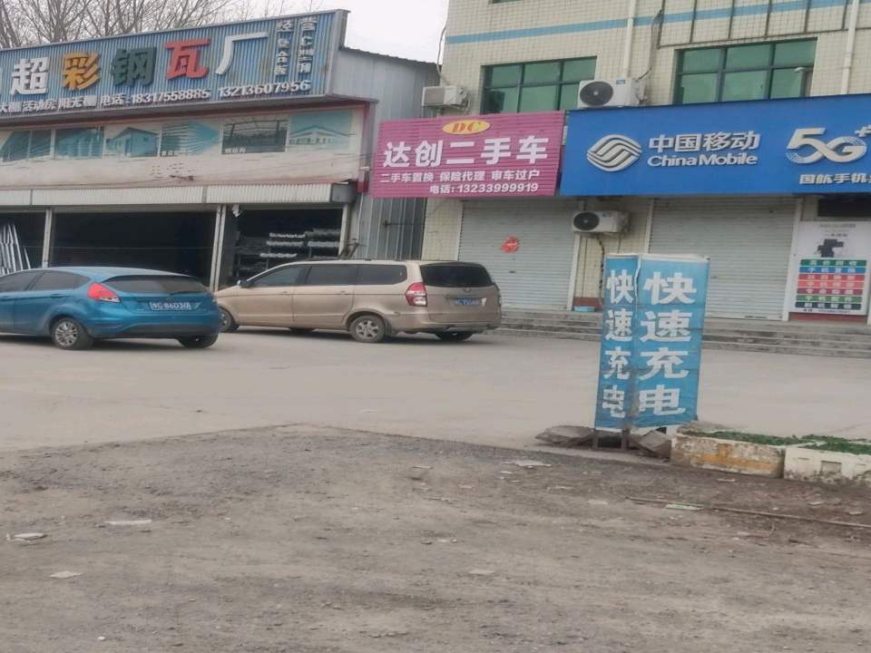 达创二手车