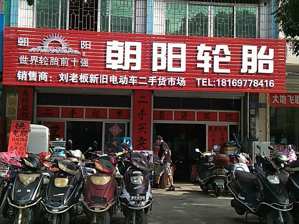 刘老板新旧电动车二手货市场