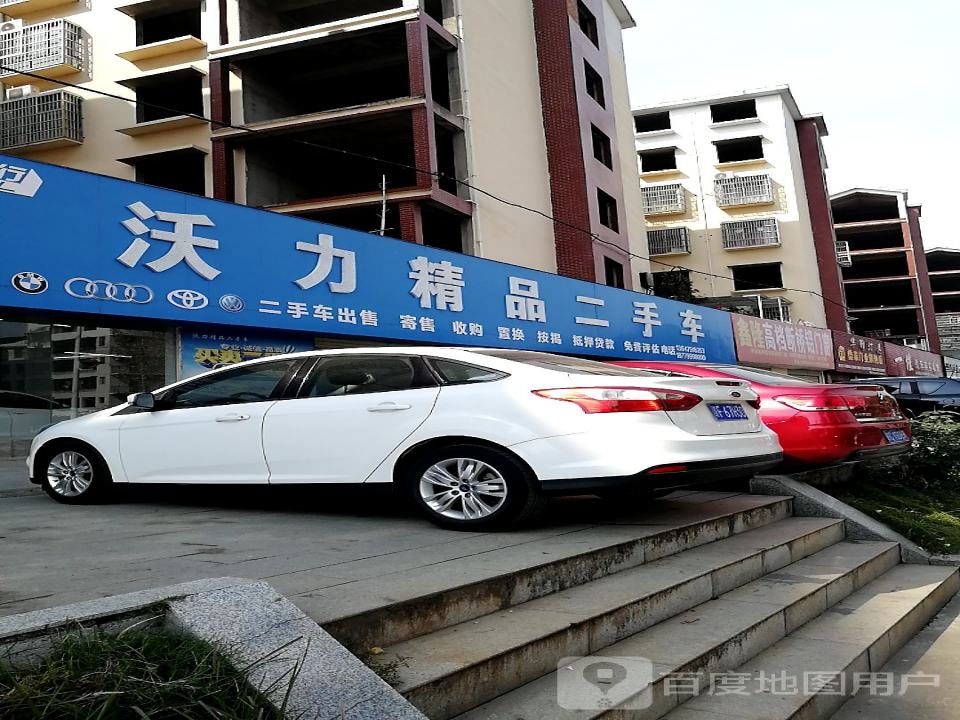 沃力精品二手车