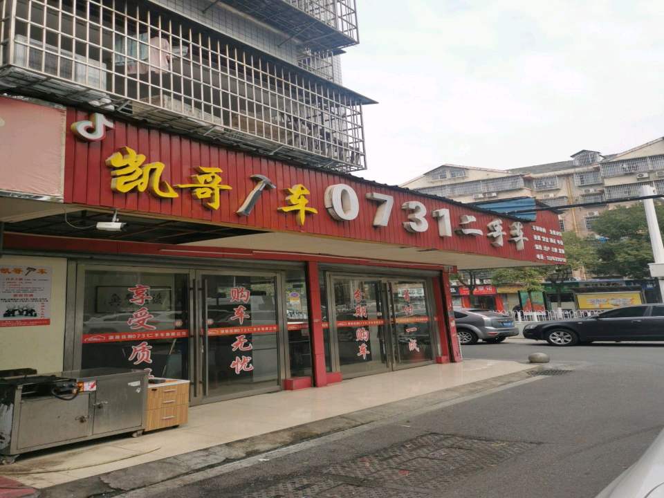 0731二手车