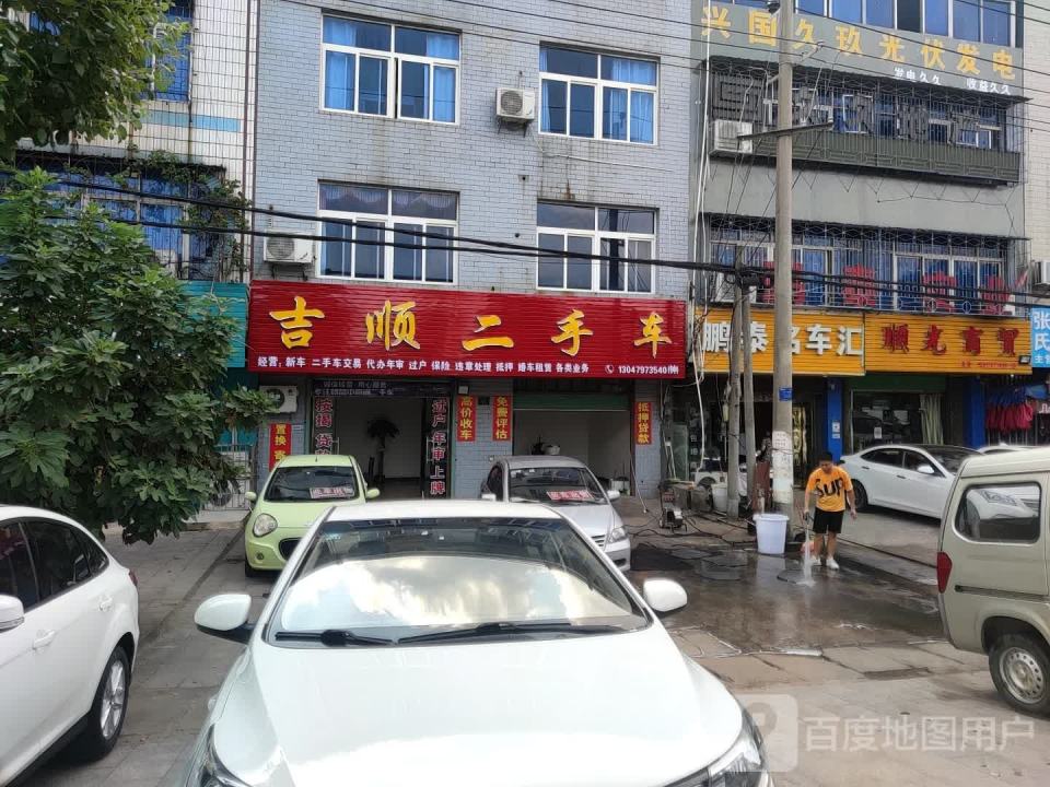吉顺二手车