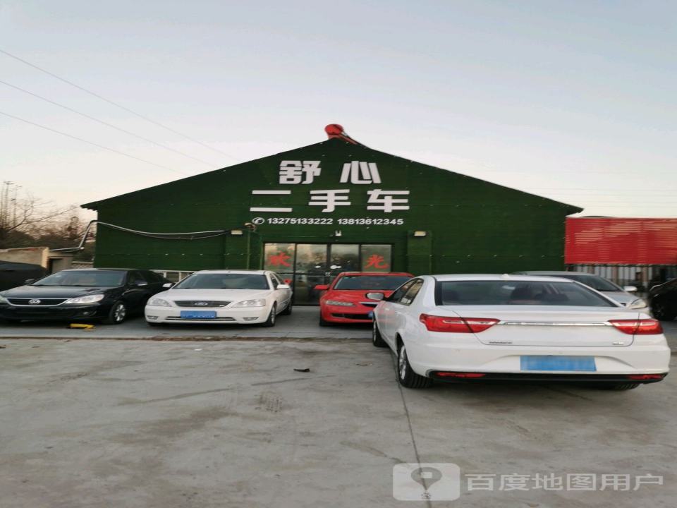 舒心二手车