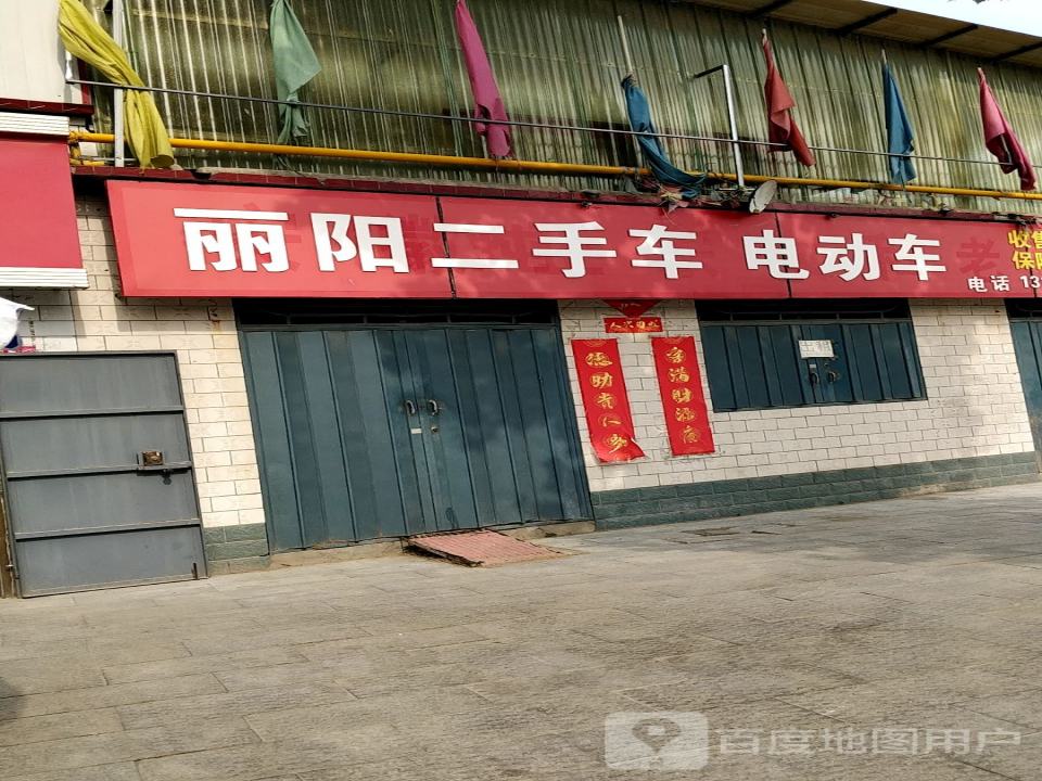 丽阳二手车电动车