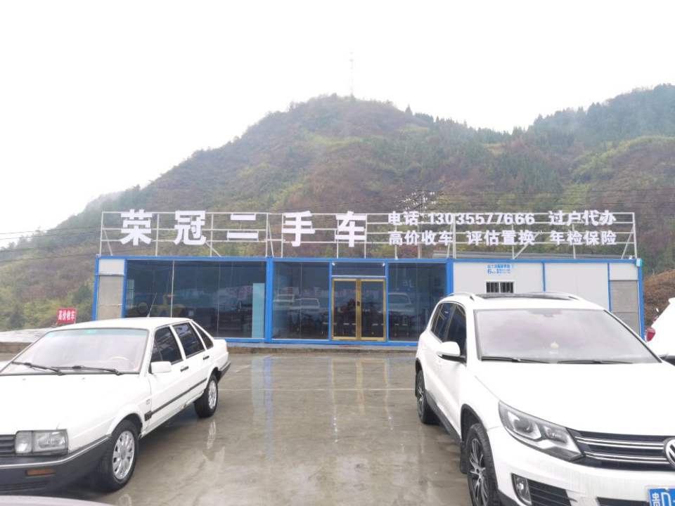 荣冠二手车