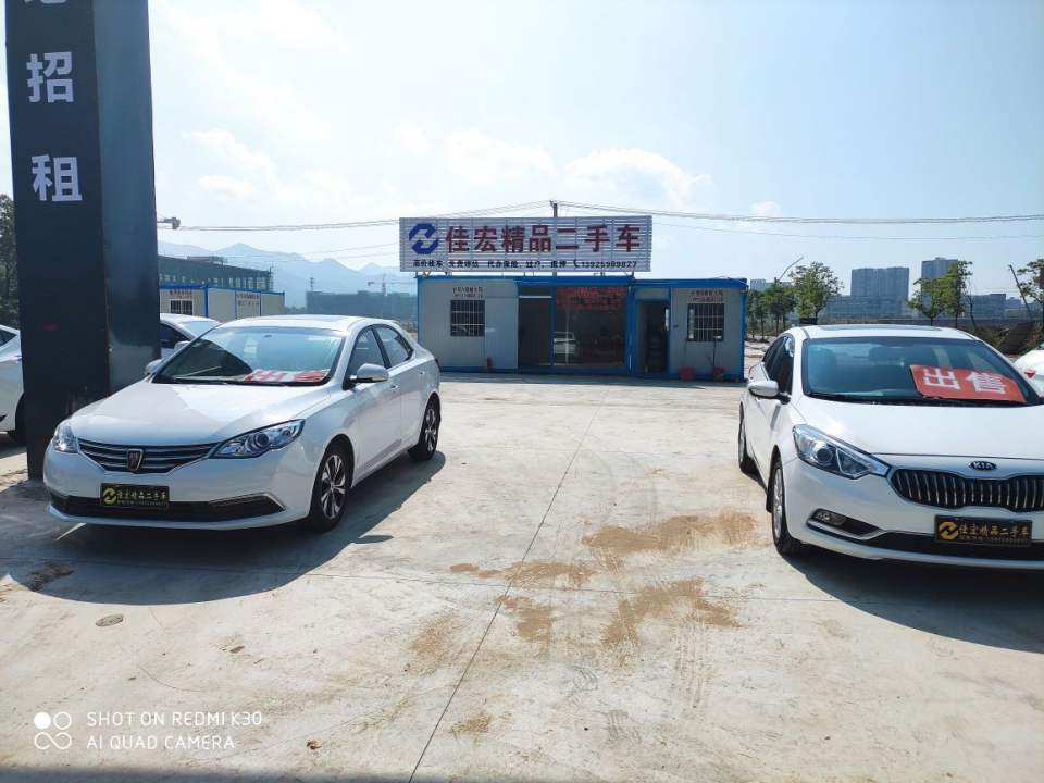 佳宏精品二手车