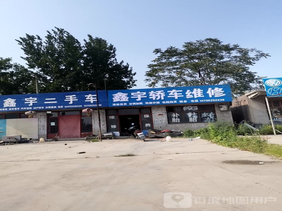 鑫宇轿车维修