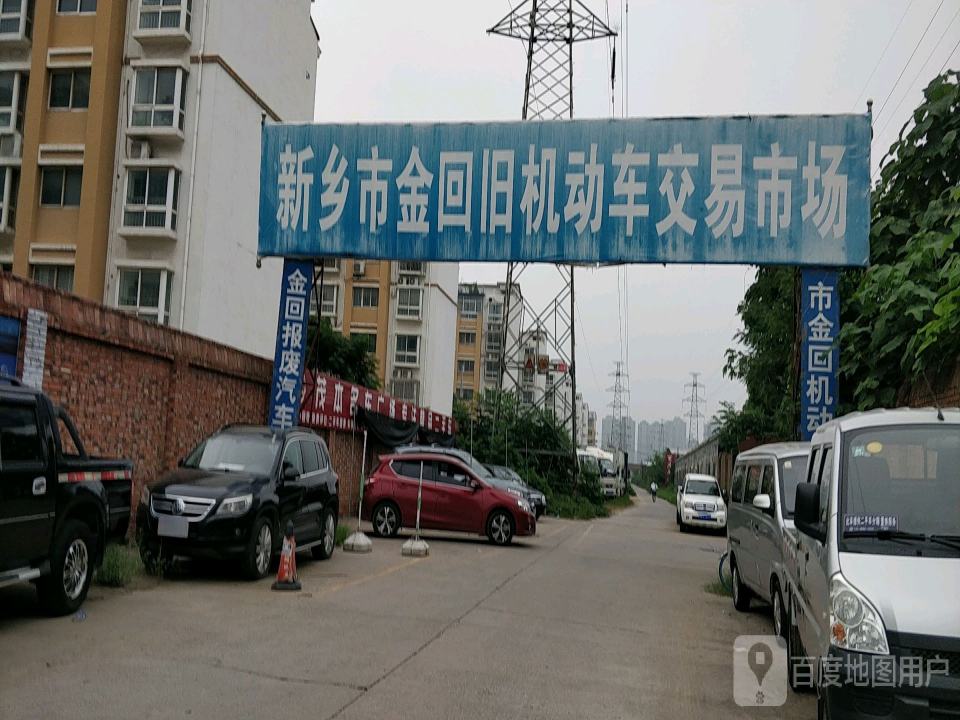 新乡市金回旧机动车交易