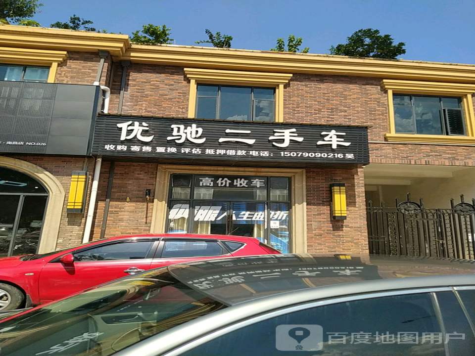 优驰二手车(莲塘北大道)