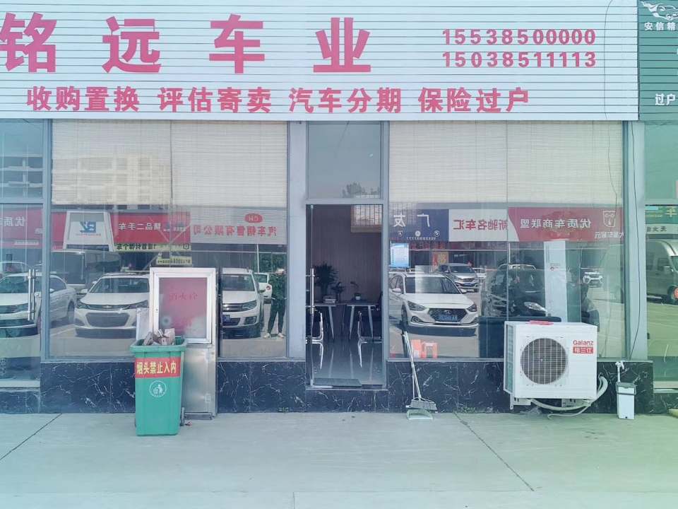 铭远车业
