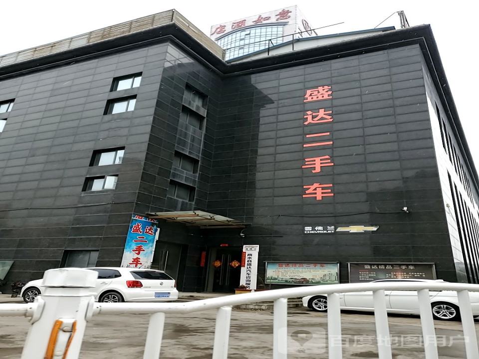 盛达二手车(人和路)
