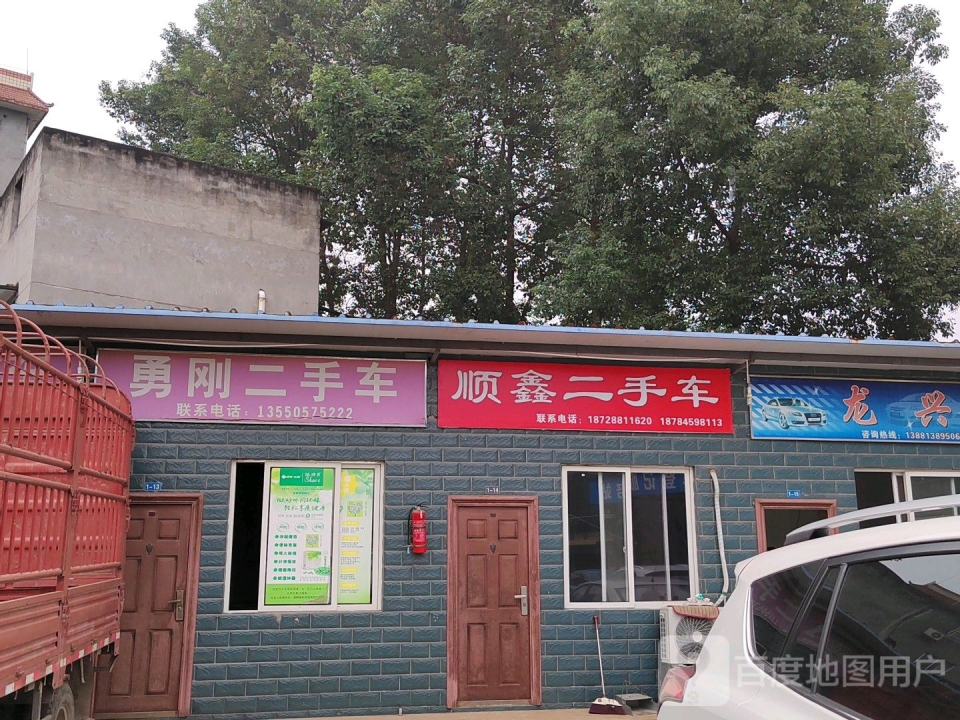 鑫海二手车