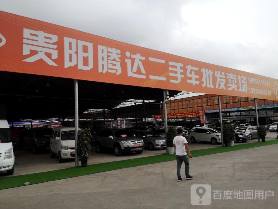 贵阳腾达二手车批发卖场