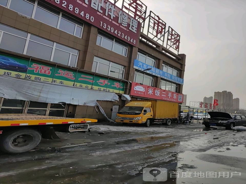 福运二手车