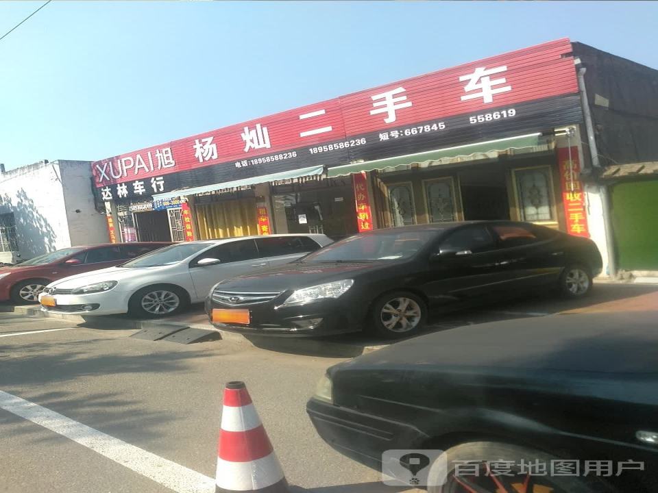杨灿二手车
