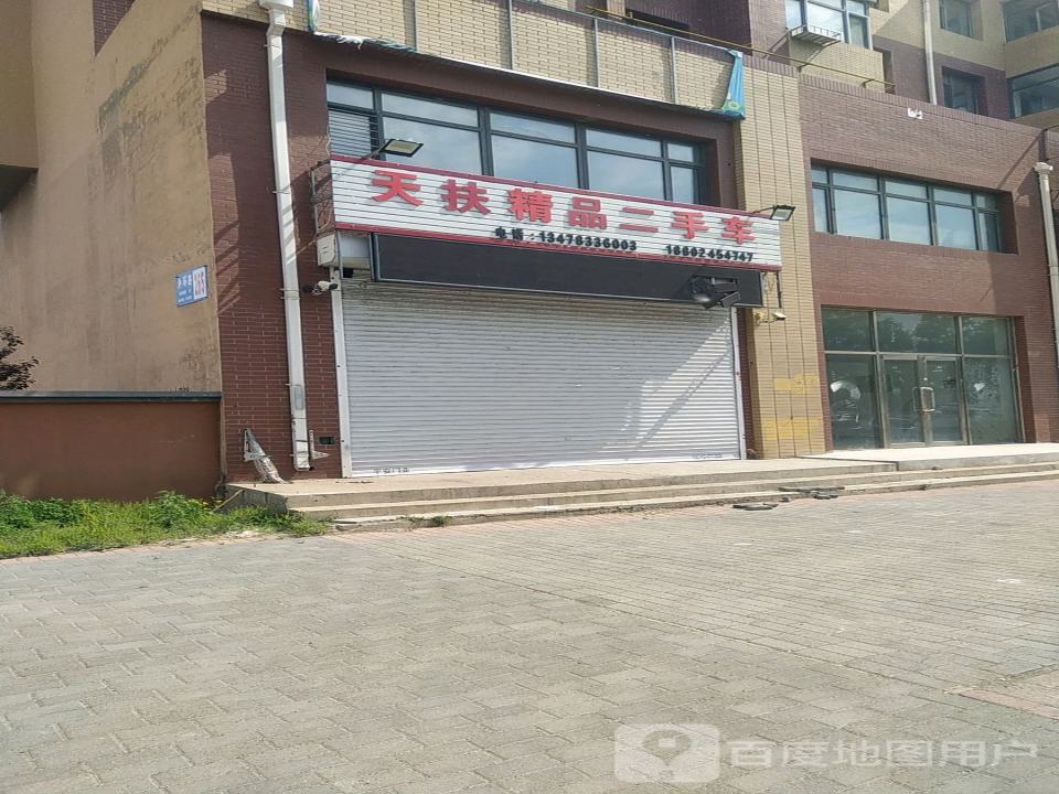 天扶精品二手车