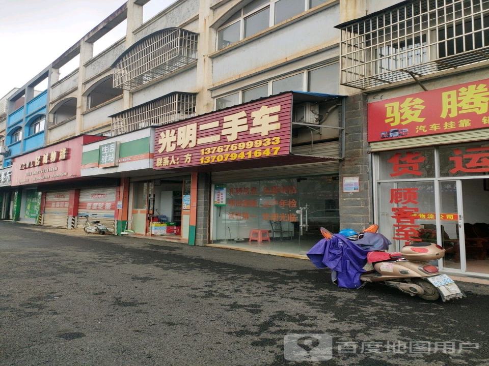 光明二手车