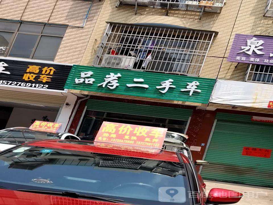 品荐二手车