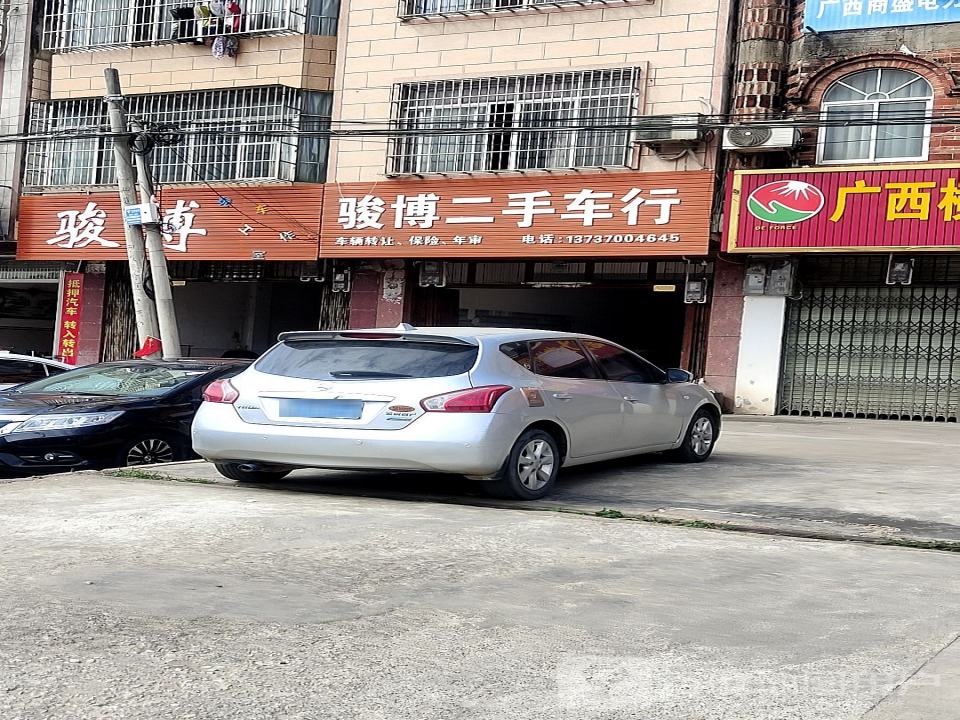 骏博二手车行