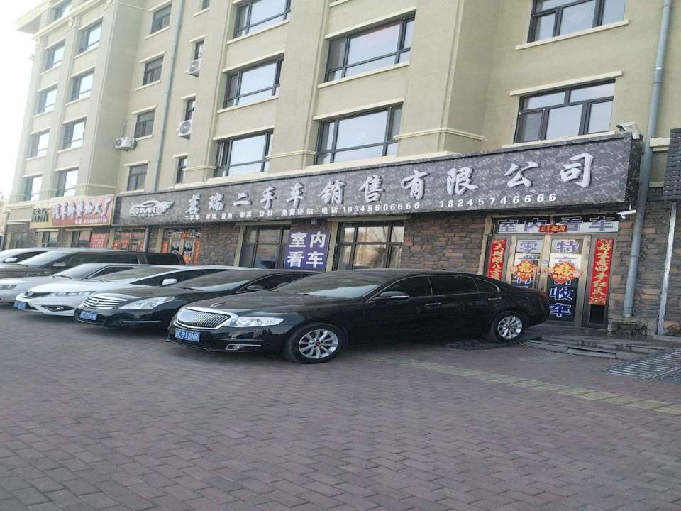 茗瑞二手车销售有限公司
