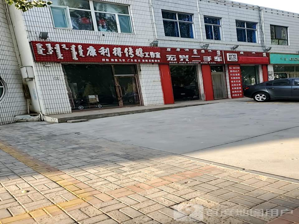 宏兴二手车(阿斯尔大街)