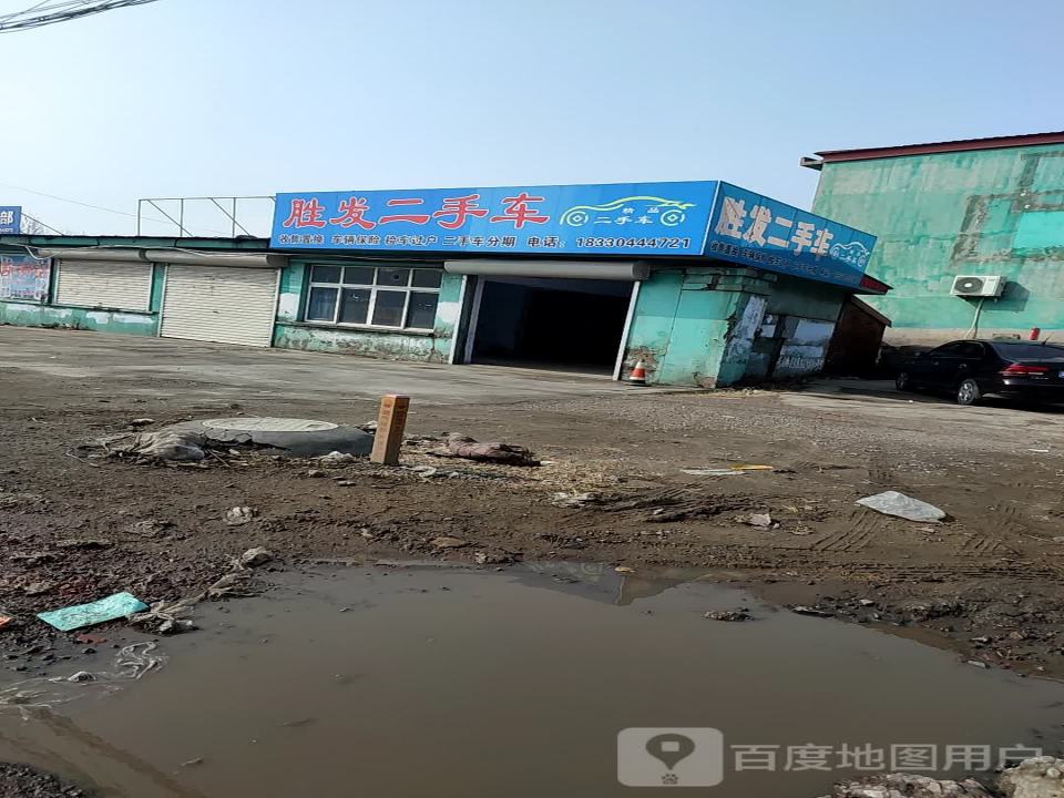 胜发二手车