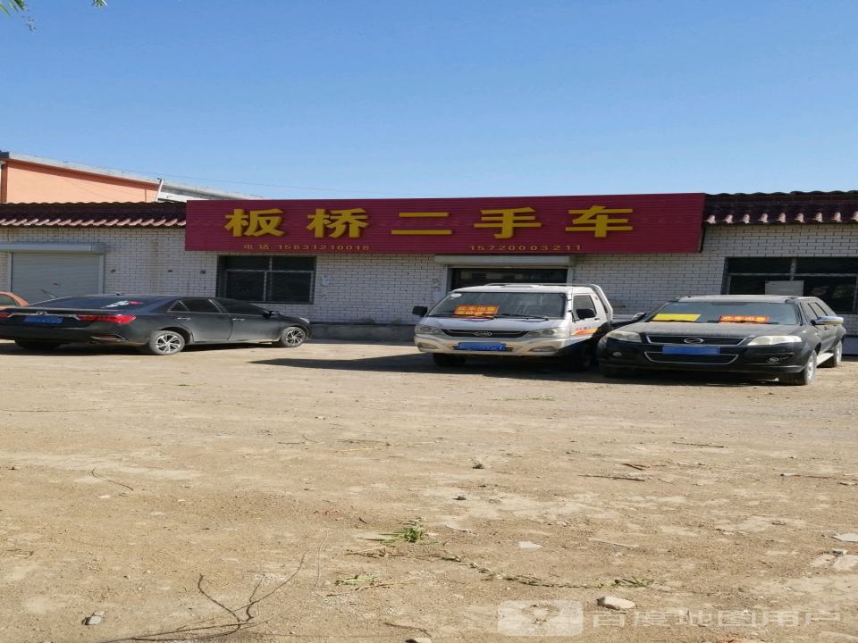 板桥二手车