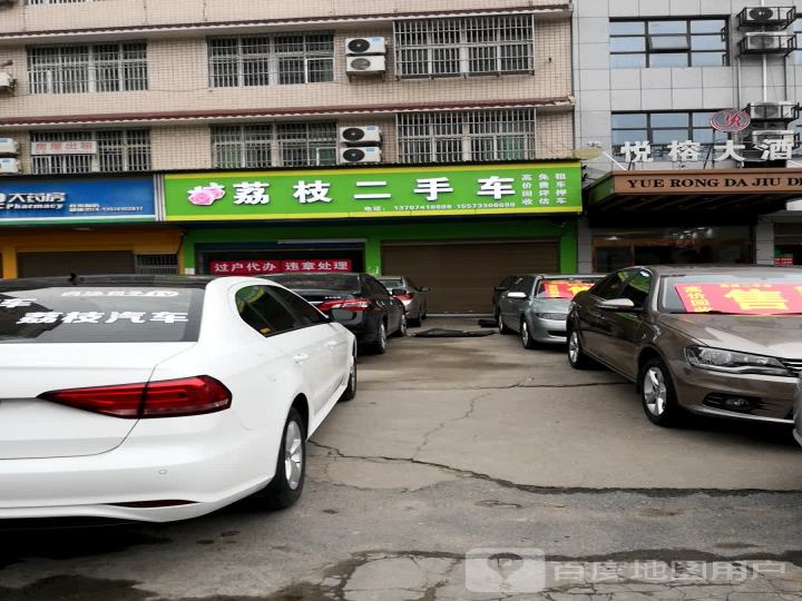 荔枝二手车