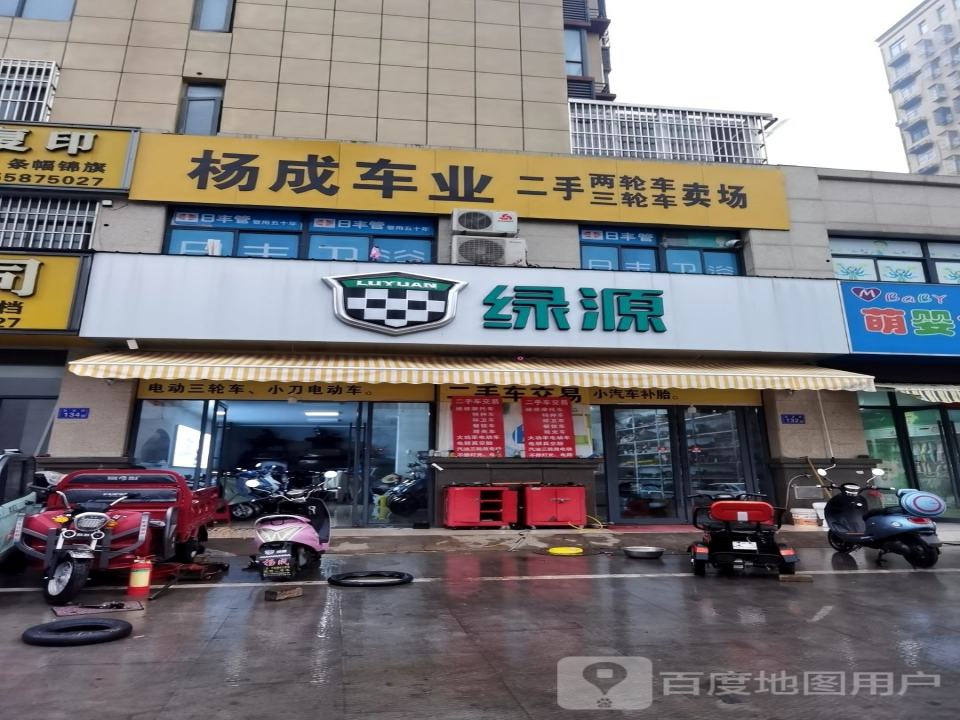 杨成车业