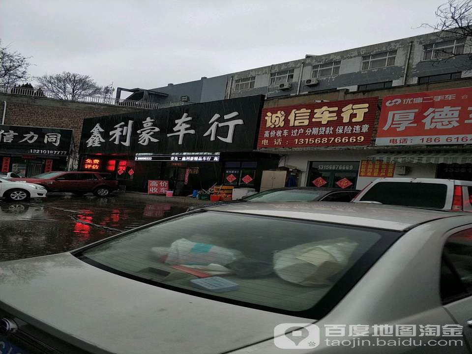 诚信车行(萍乡路)
