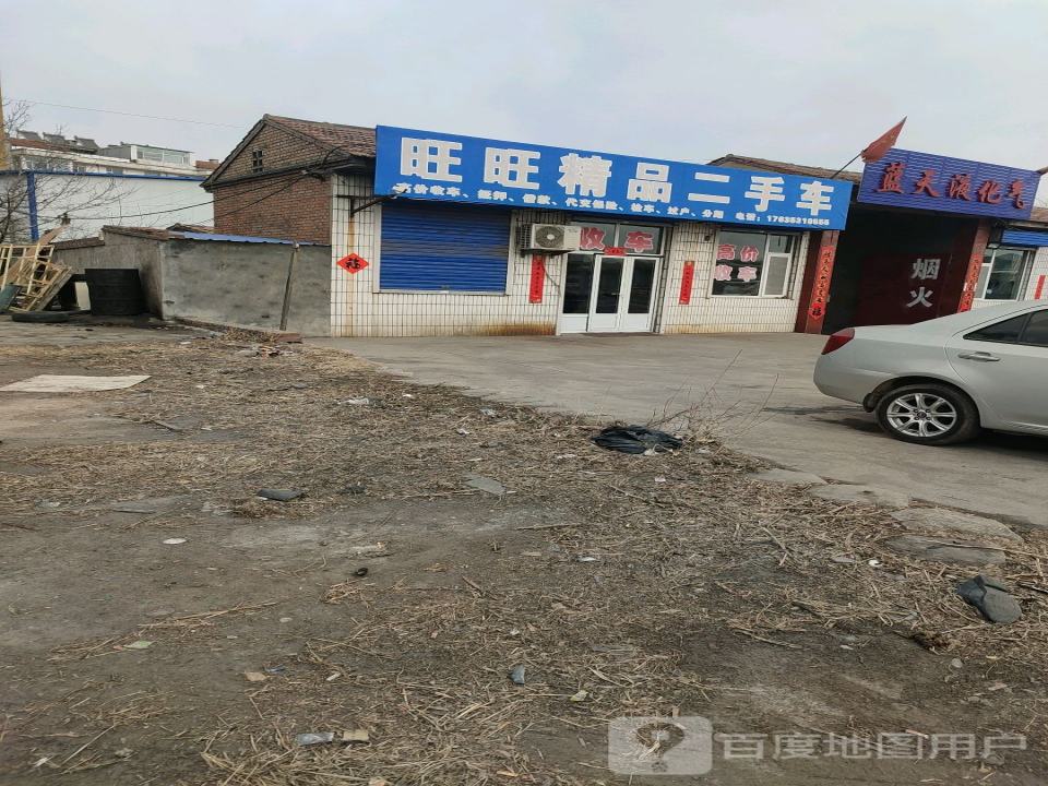 旺旺精品二手车