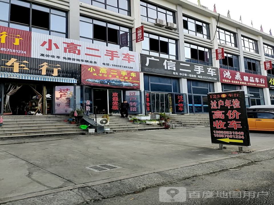 广信二手车(金柯桥大道)
